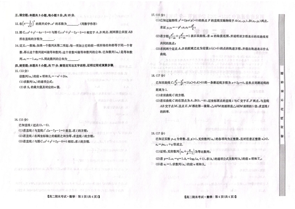 25042B2024-2025学年高二上学期1月期末考试数学试题.pdf_第2页