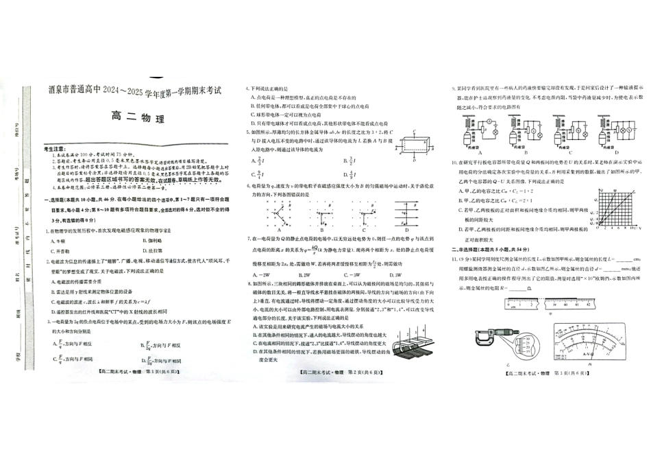 25042B2024-2025学年高二上学期1月期末考试物理.pdf_第1页