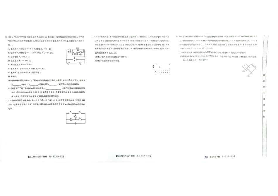25042B2024-2025学年高二上学期1月期末考试物理.pdf_第2页