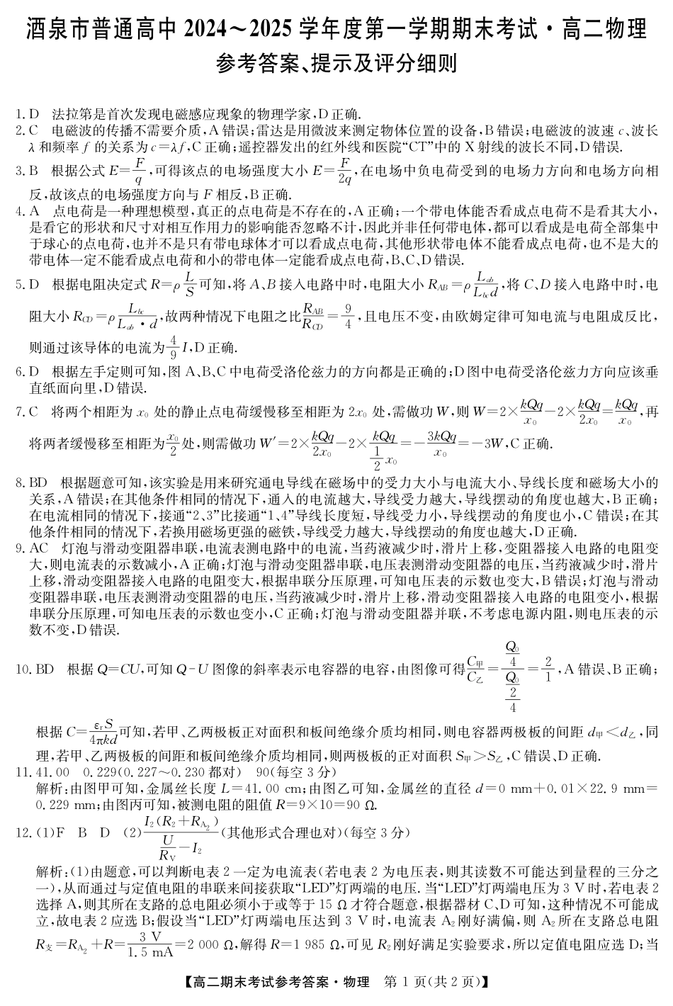 25042B2024-2025学年高二上学期1月期末考试物理da.pdf_第1页