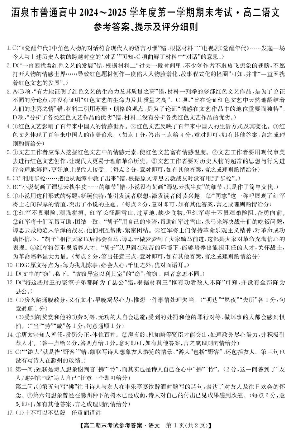 25042B2024-2025学年高二上学期1月期末考试语文da.pdf_第1页