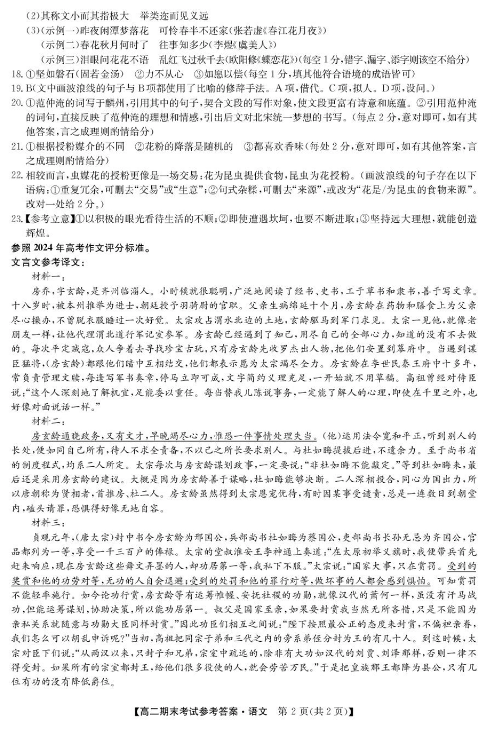 25042B2024-2025学年高二上学期1月期末考试语文da.pdf_第2页