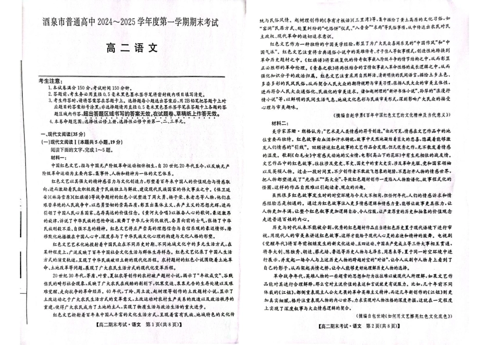 25042B2024-2025学年高二上学期1月期末考试语文试题.pdf_第1页