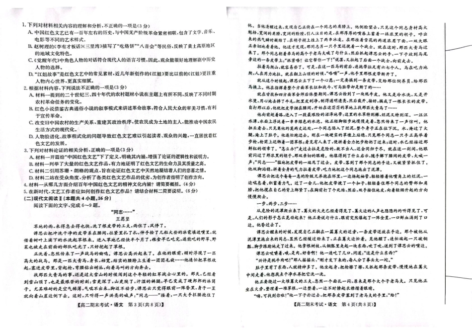 25042B2024-2025学年高二上学期1月期末考试语文试题.pdf_第2页
