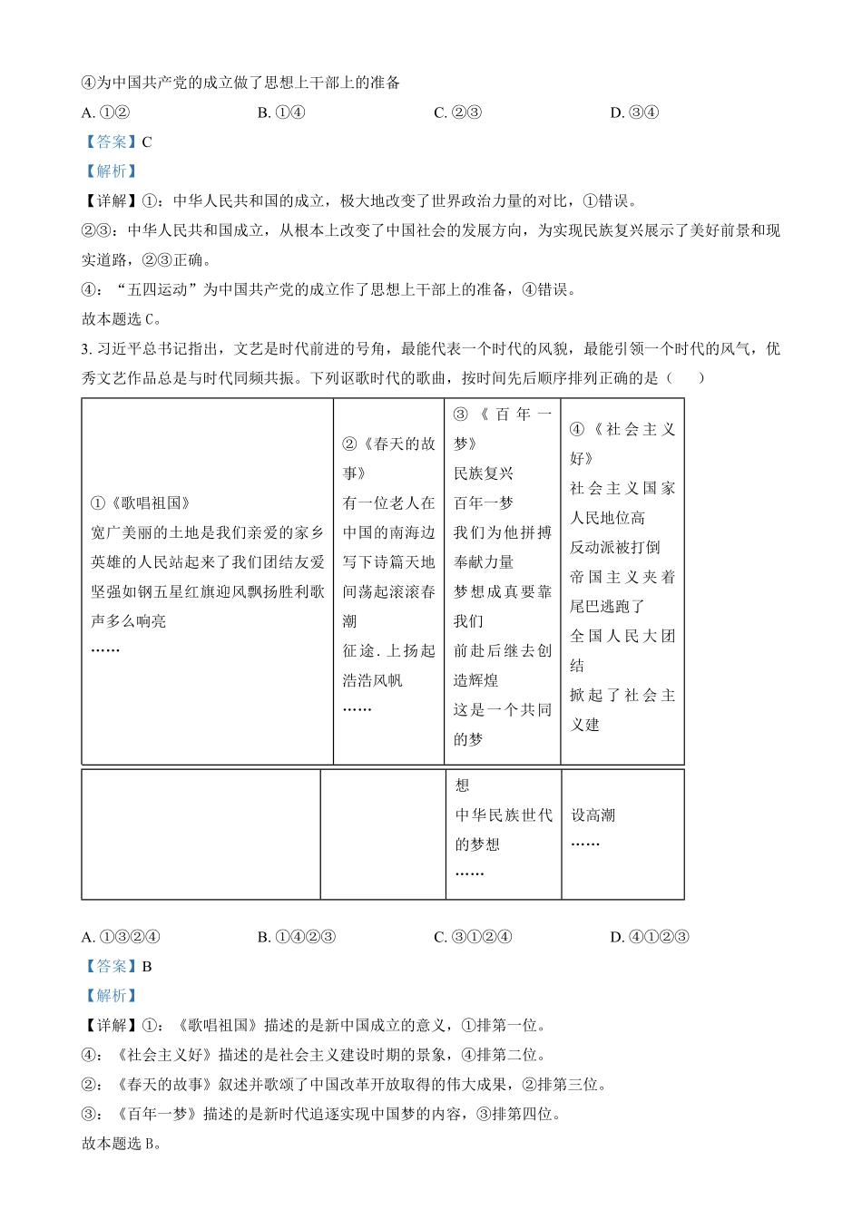 25042B2024-2025学年高二上学期1月期末考试政治试题含解析.pdf_第2页