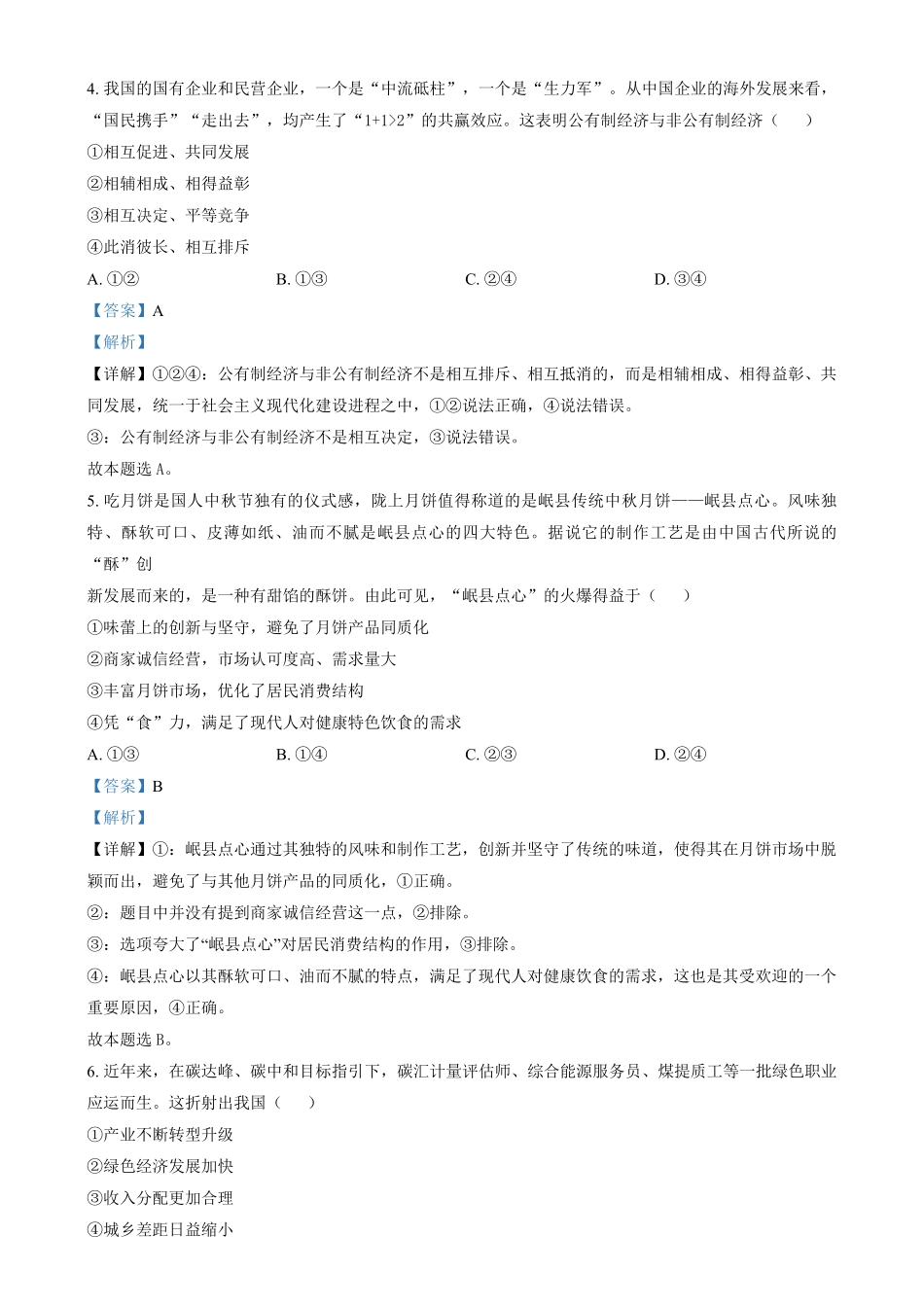 25042B2024-2025学年高二上学期1月期末考试政治试题含解析.pdf_第3页