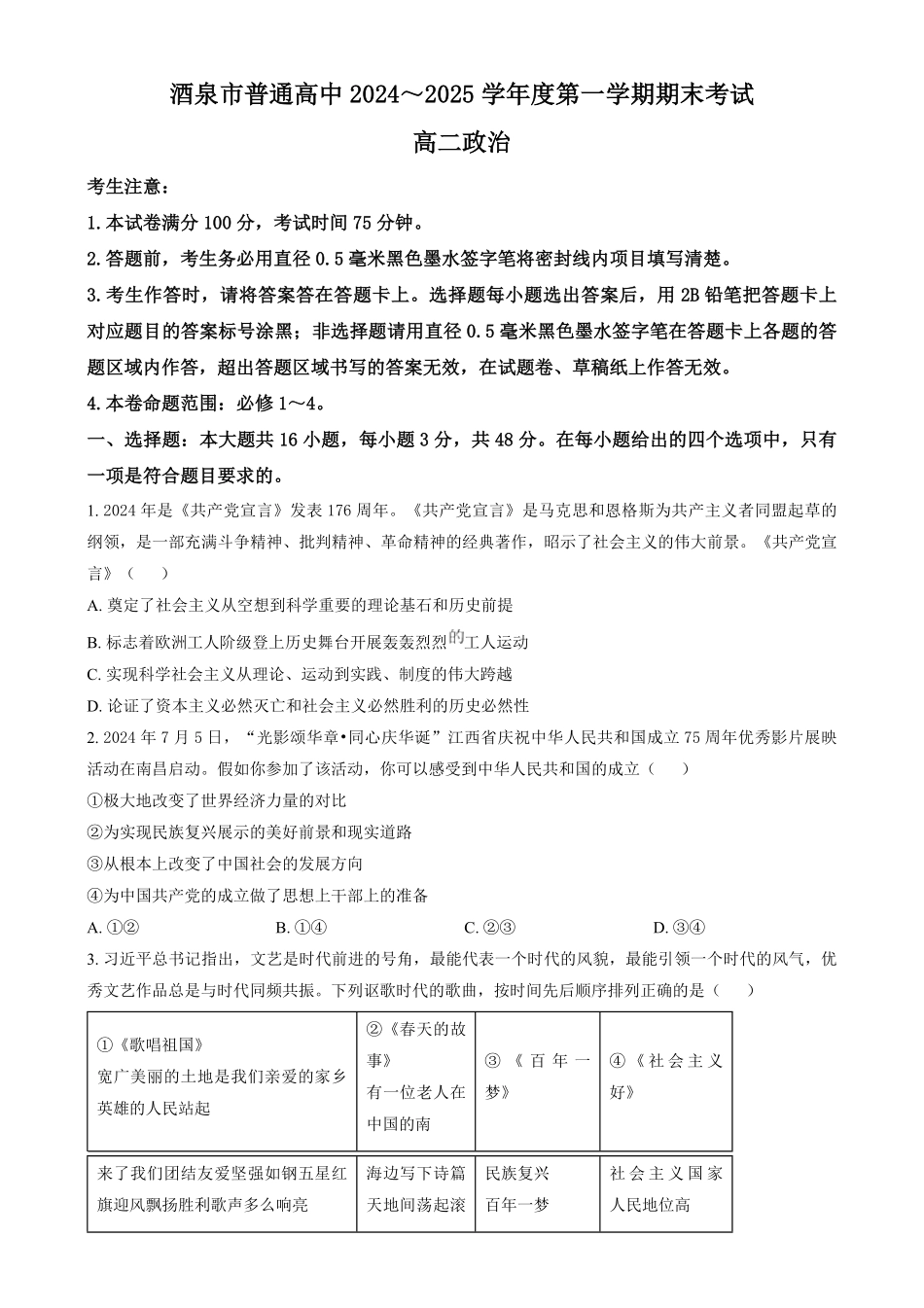 25042B2024-2025学年高二上学期1月期末考试政治试题无答案.pdf_第1页
