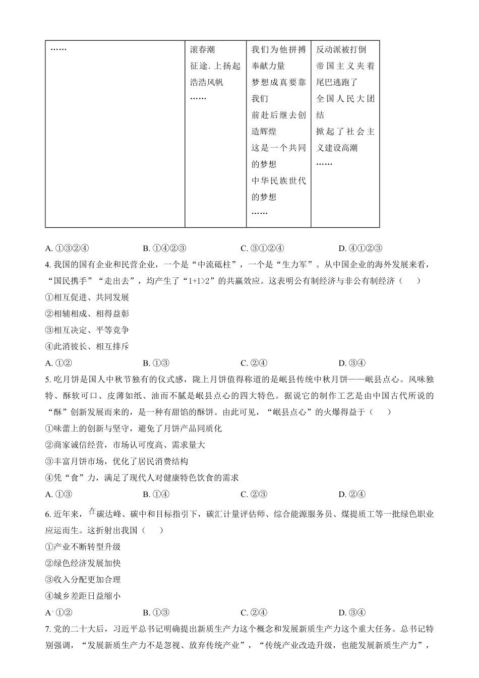 25042B2024-2025学年高二上学期1月期末考试政治试题无答案.pdf_第2页