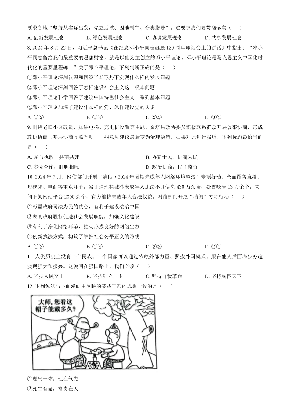 25042B2024-2025学年高二上学期1月期末考试政治试题无答案.pdf_第3页