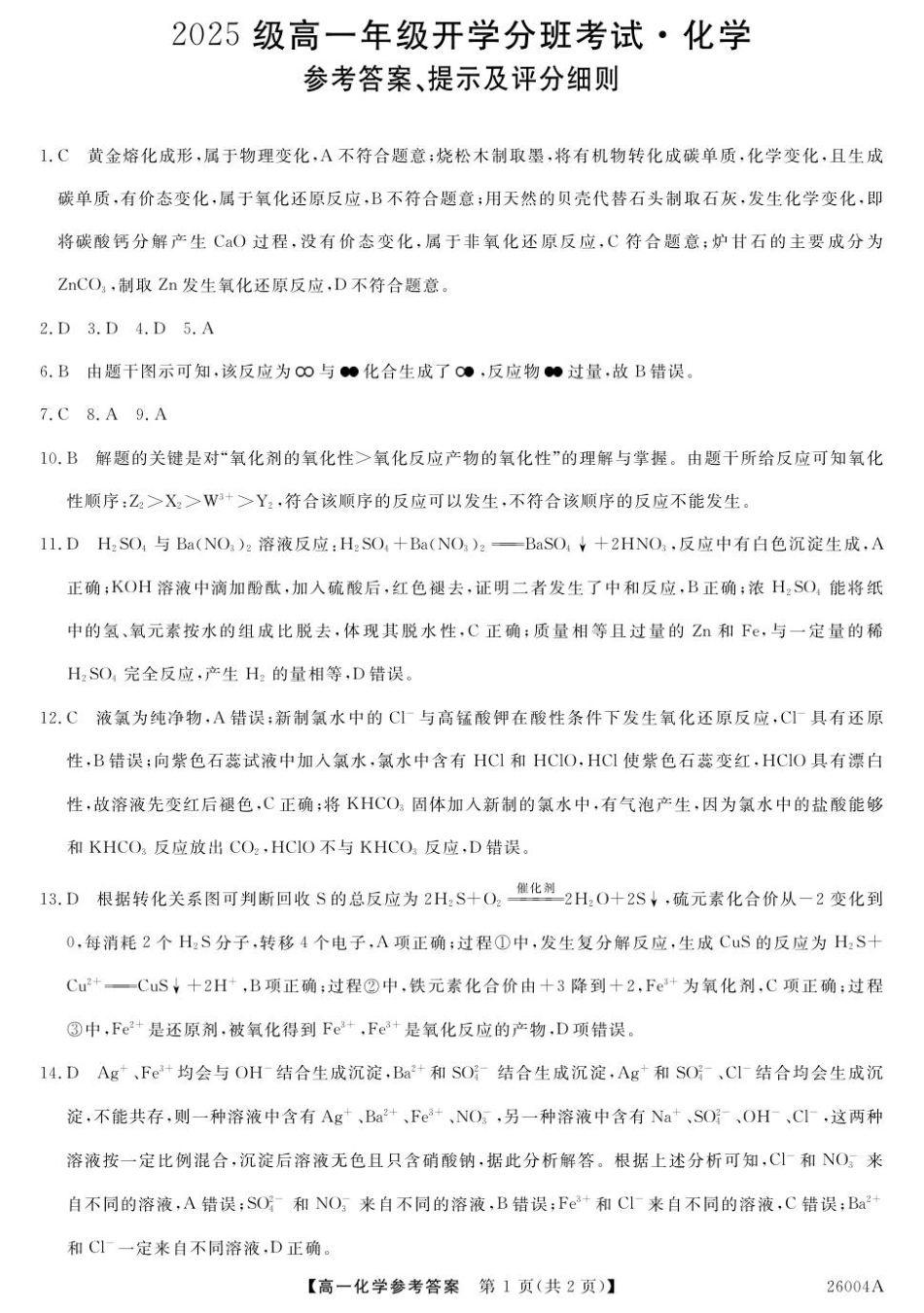 26004A-化学DA.pdf_第1页