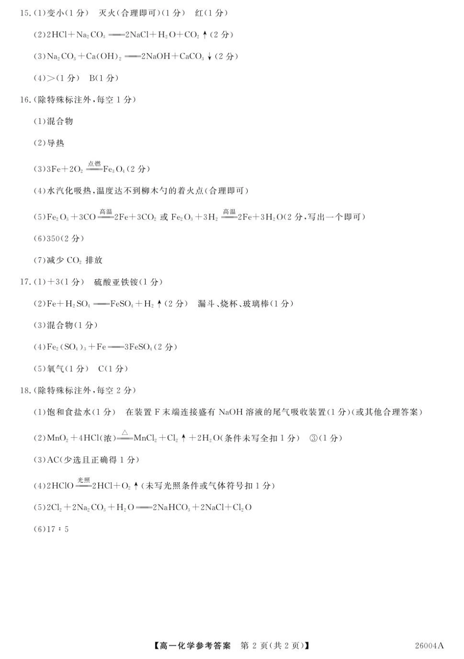 26004A-化学DA.pdf_第2页