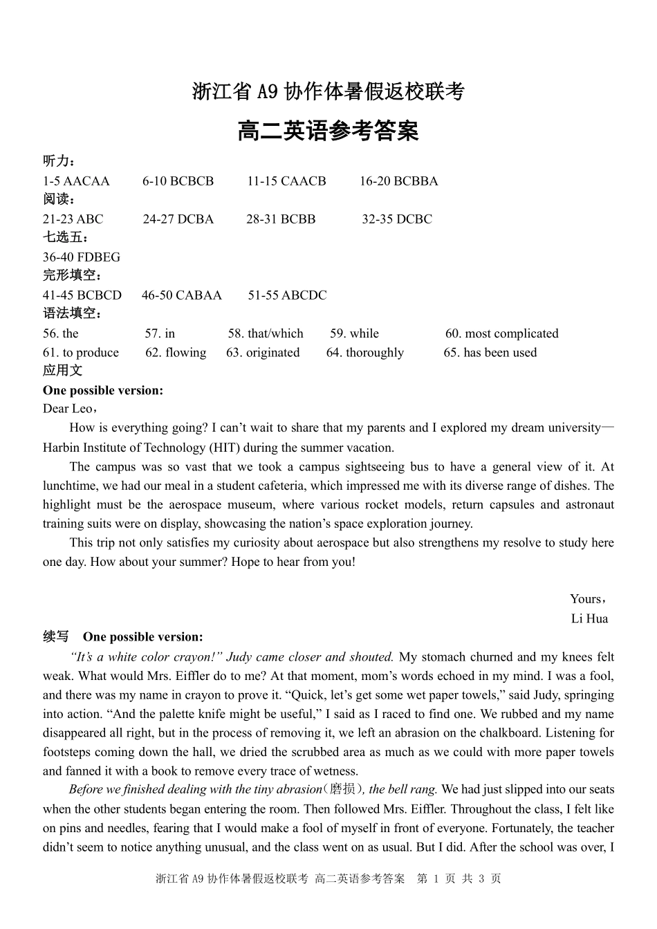 A9英语(高二)答案.pdf_第1页