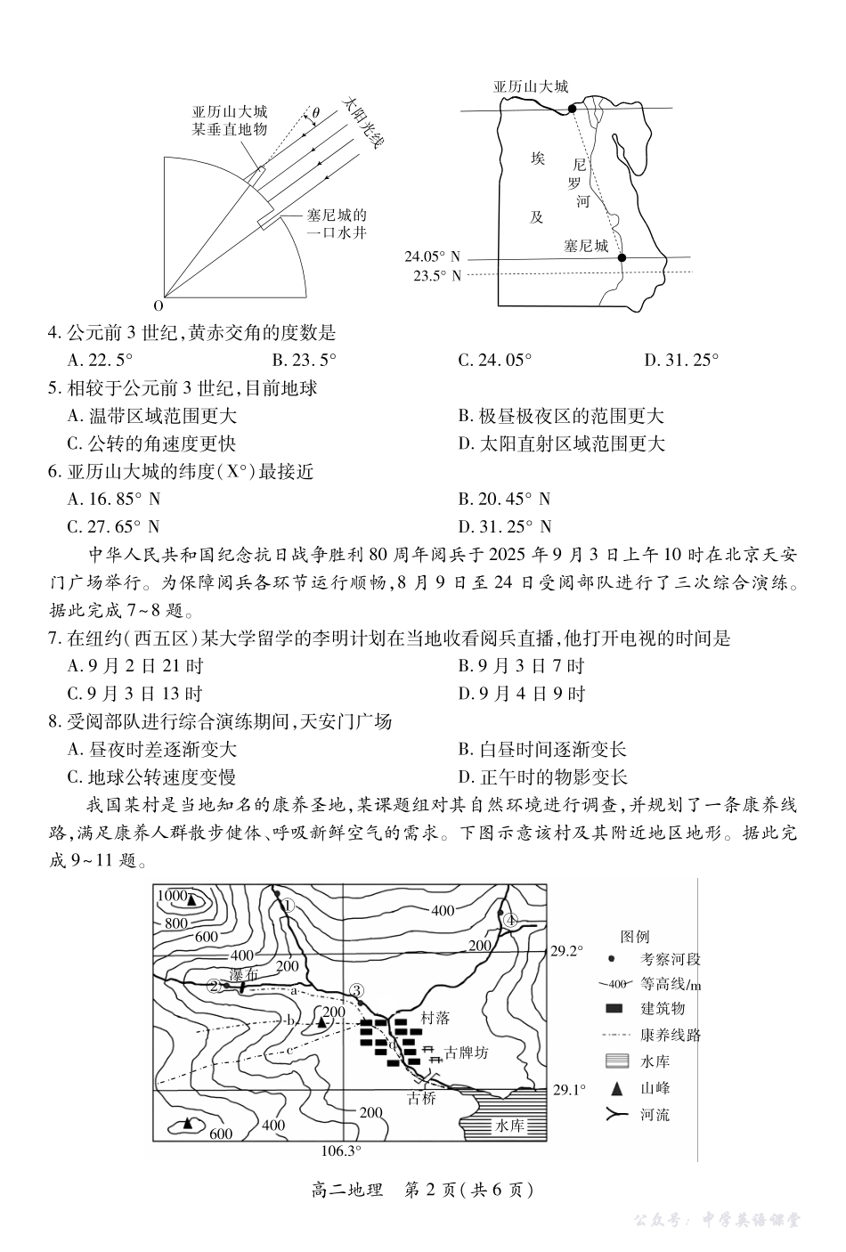 A10月江西高二联考地理9.28.pdf_第2页