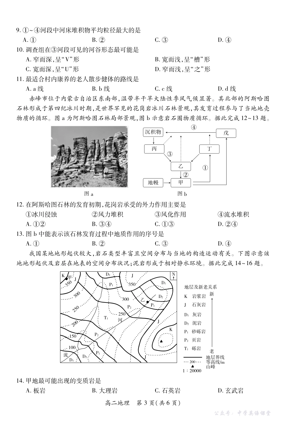A10月江西高二联考地理9.28.pdf_第3页