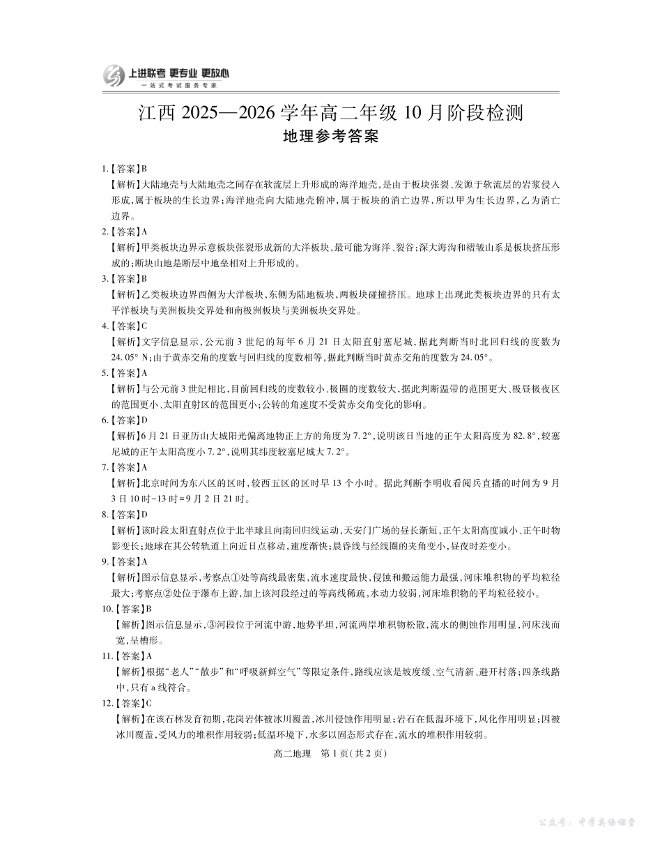 A10月江西高二联考地理答案.pdf_第1页