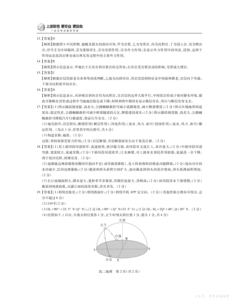 A10月江西高二联考地理答案.pdf_第2页