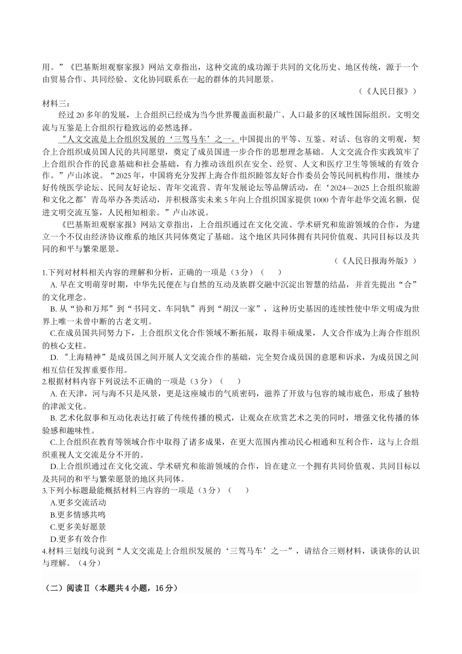 A龙东十校联盟高二学年度月考语文试题.docx_第2页