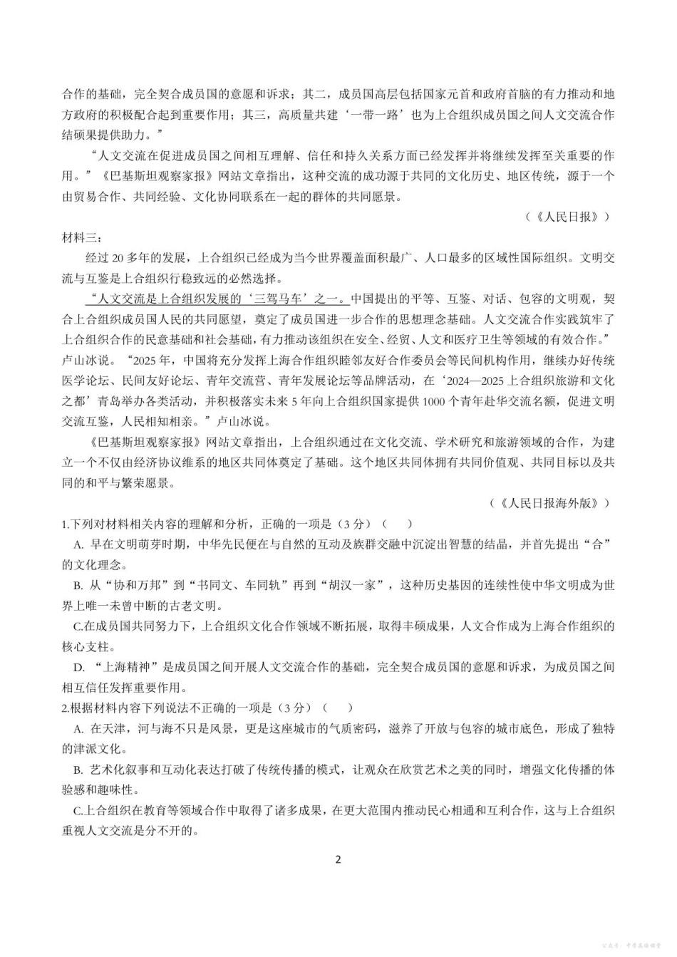 A龙东十校联盟高二学年度月考语文试题.pdf_第2页