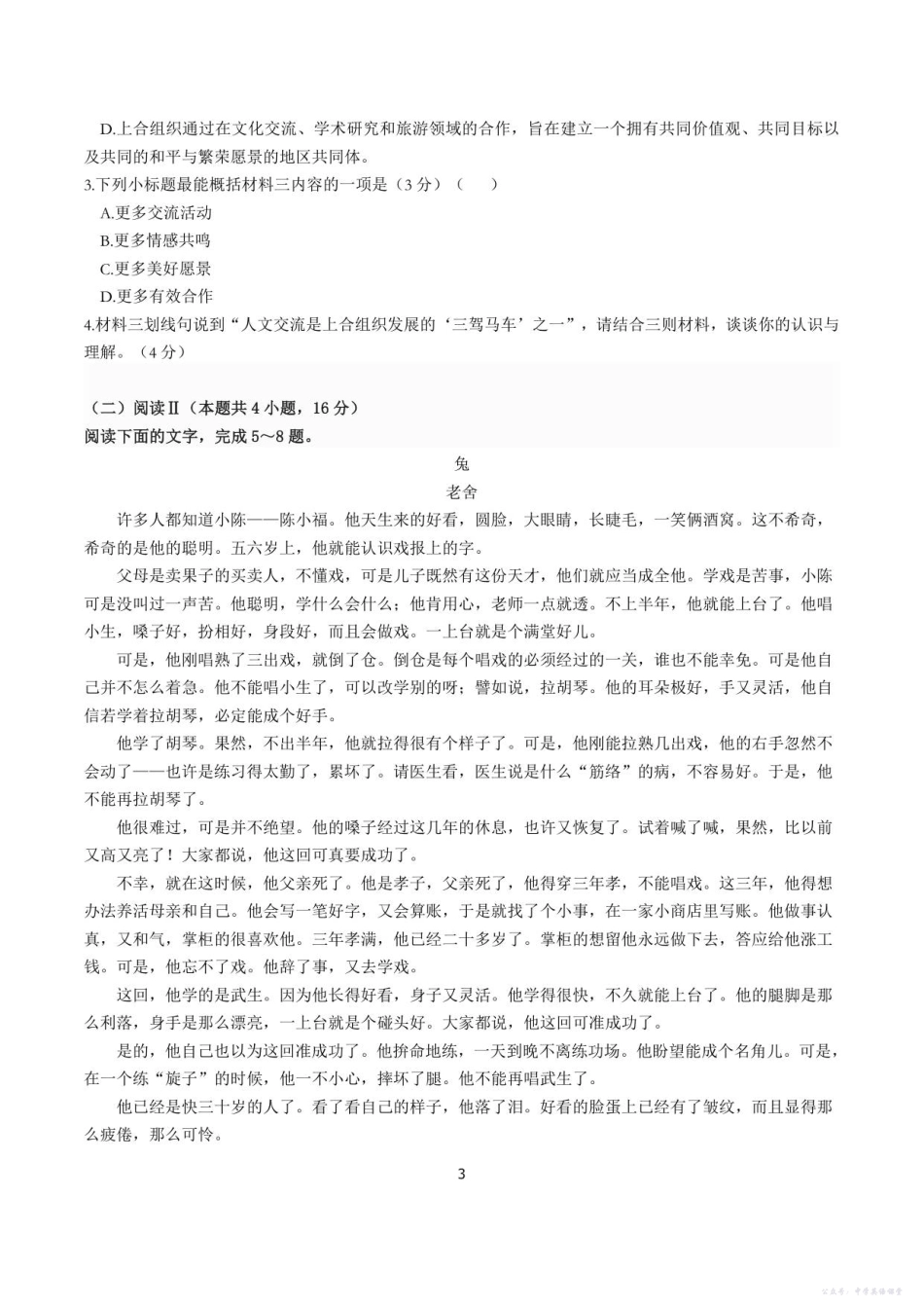 A龙东十校联盟高二学年度月考语文试题.pdf_第3页