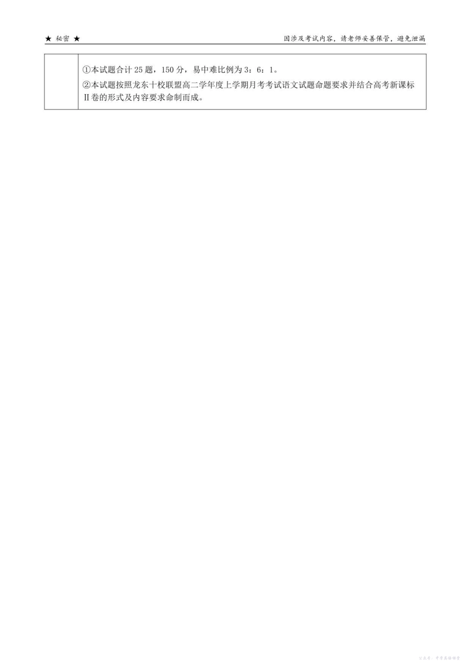 A龙东十校联盟高二学年语文月考试题双向细目表.pdf_第2页