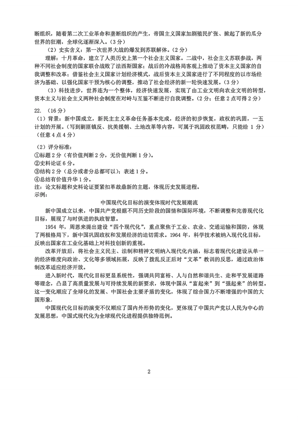 G12名校协作体2025学年第一学期高三9月暑假返校考历史答案.pdf_第2页
