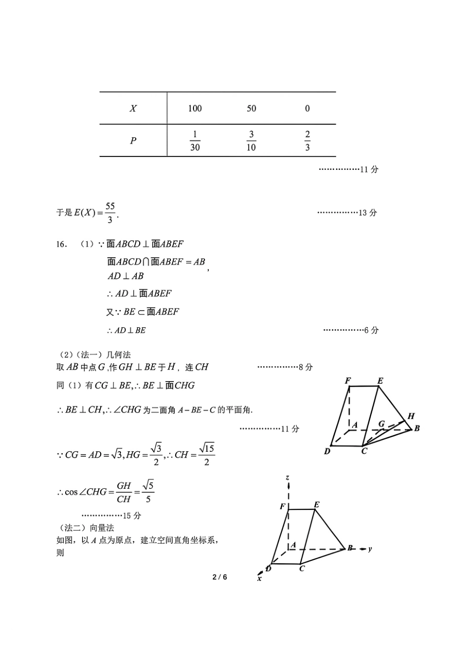 G12名校协作体2025学年第一学期高三9月暑假返校考数学答案.pdf_第2页