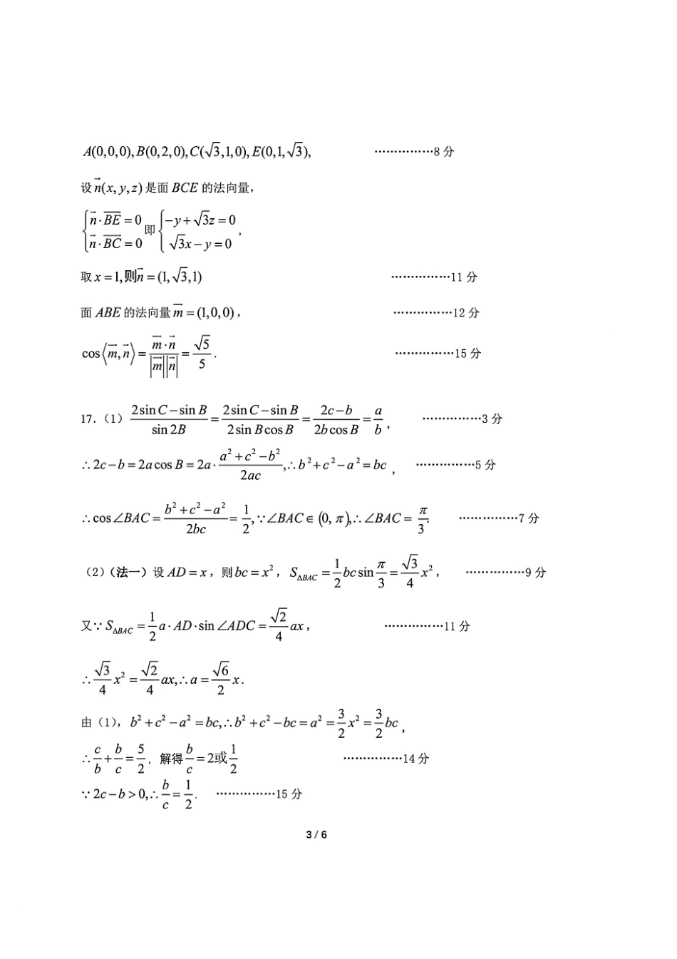 G12名校协作体2025学年第一学期高三9月暑假返校考数学答案.pdf_第3页