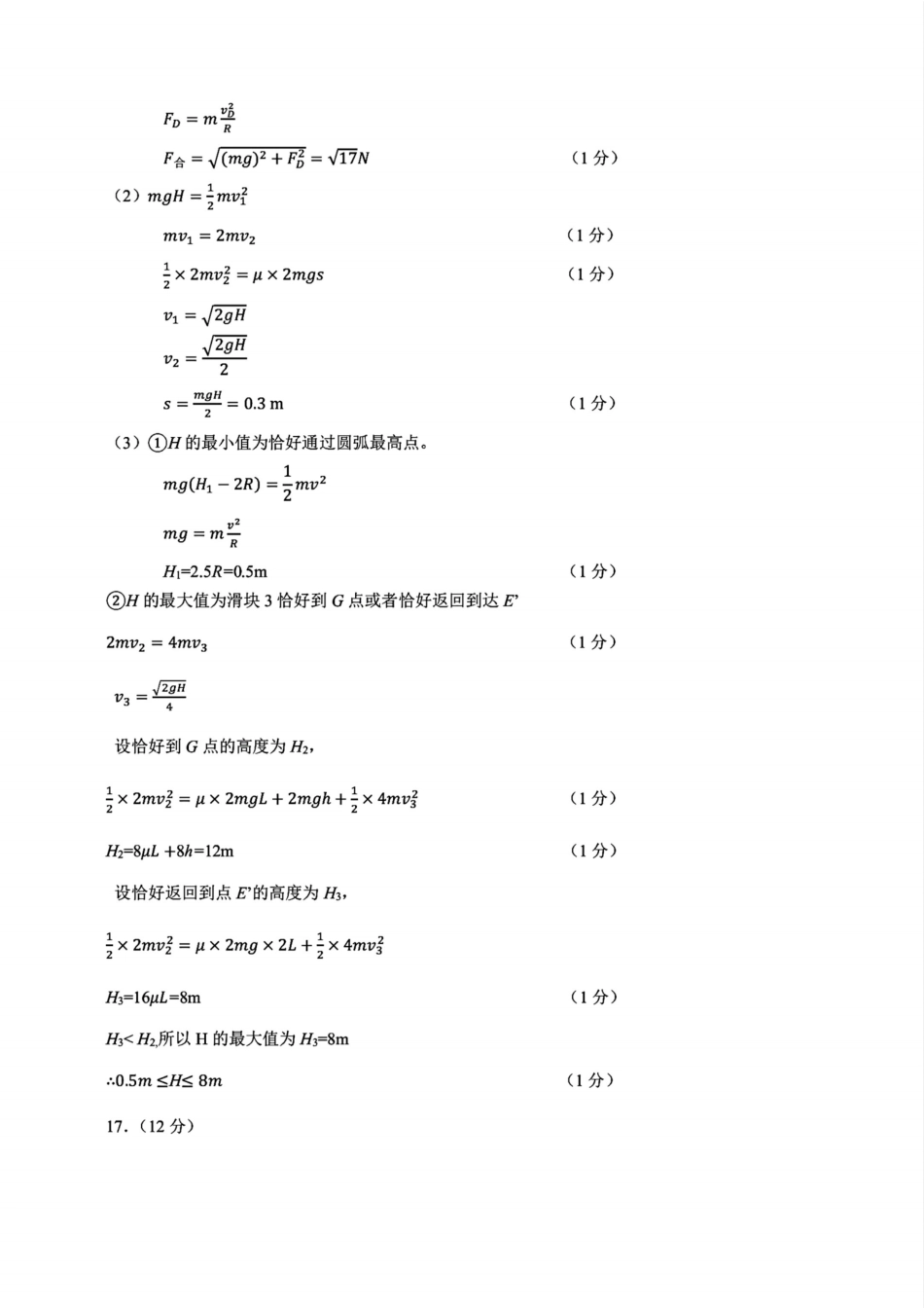 G12名校协作体2025学年第一学期高三9月暑假返校考物理答案.pdf_第2页