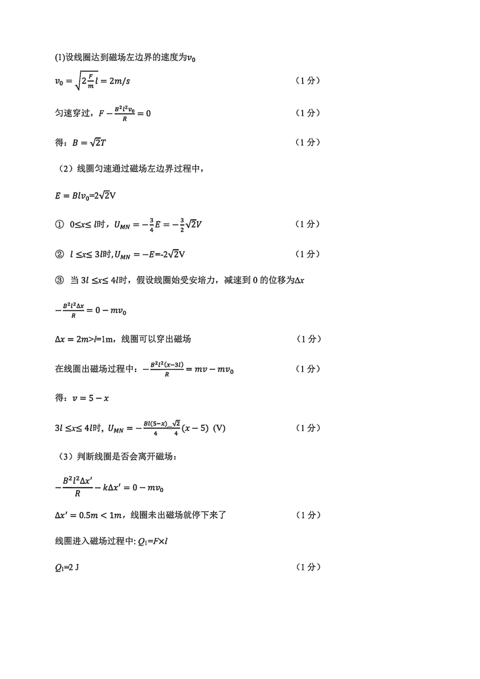 G12名校协作体2025学年第一学期高三9月暑假返校考物理答案.pdf_第3页