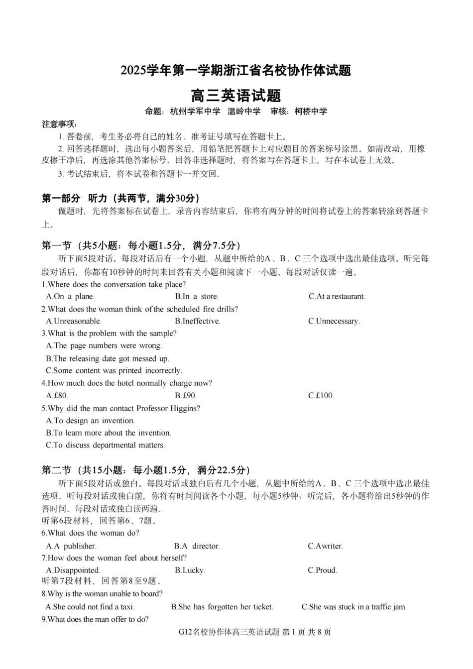 G12名校协作体2025学年第一学期高三9月暑假返校考英语.pdf_第1页