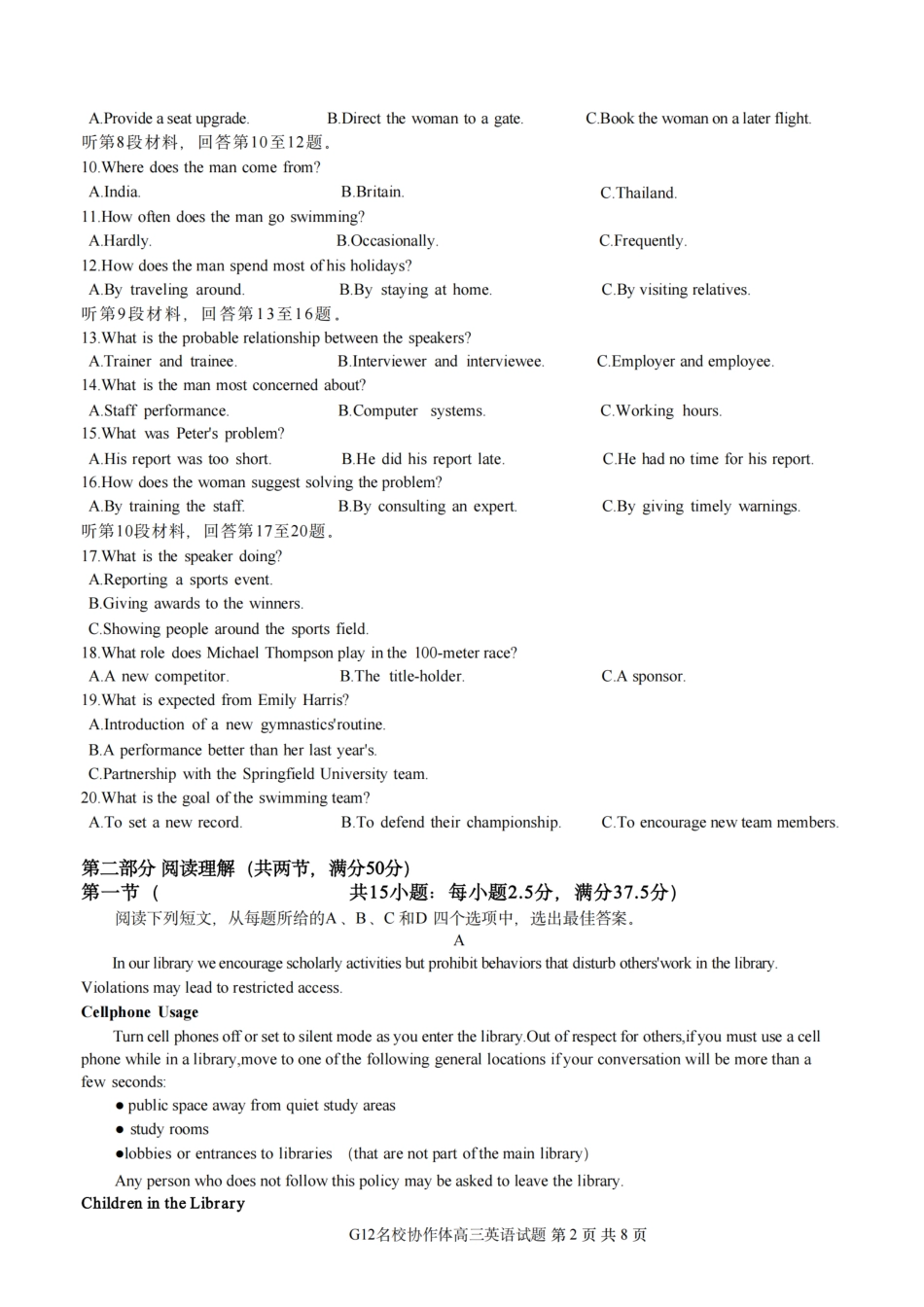G12名校协作体2025学年第一学期高三9月暑假返校考英语.pdf_第2页