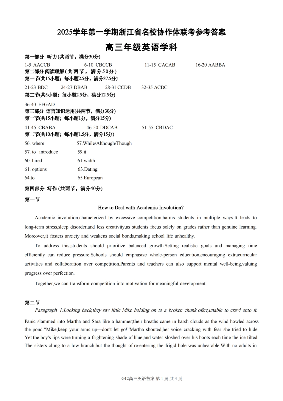 G12名校协作体2025学年第一学期高三9月暑假返校考英语答案.pdf_第1页