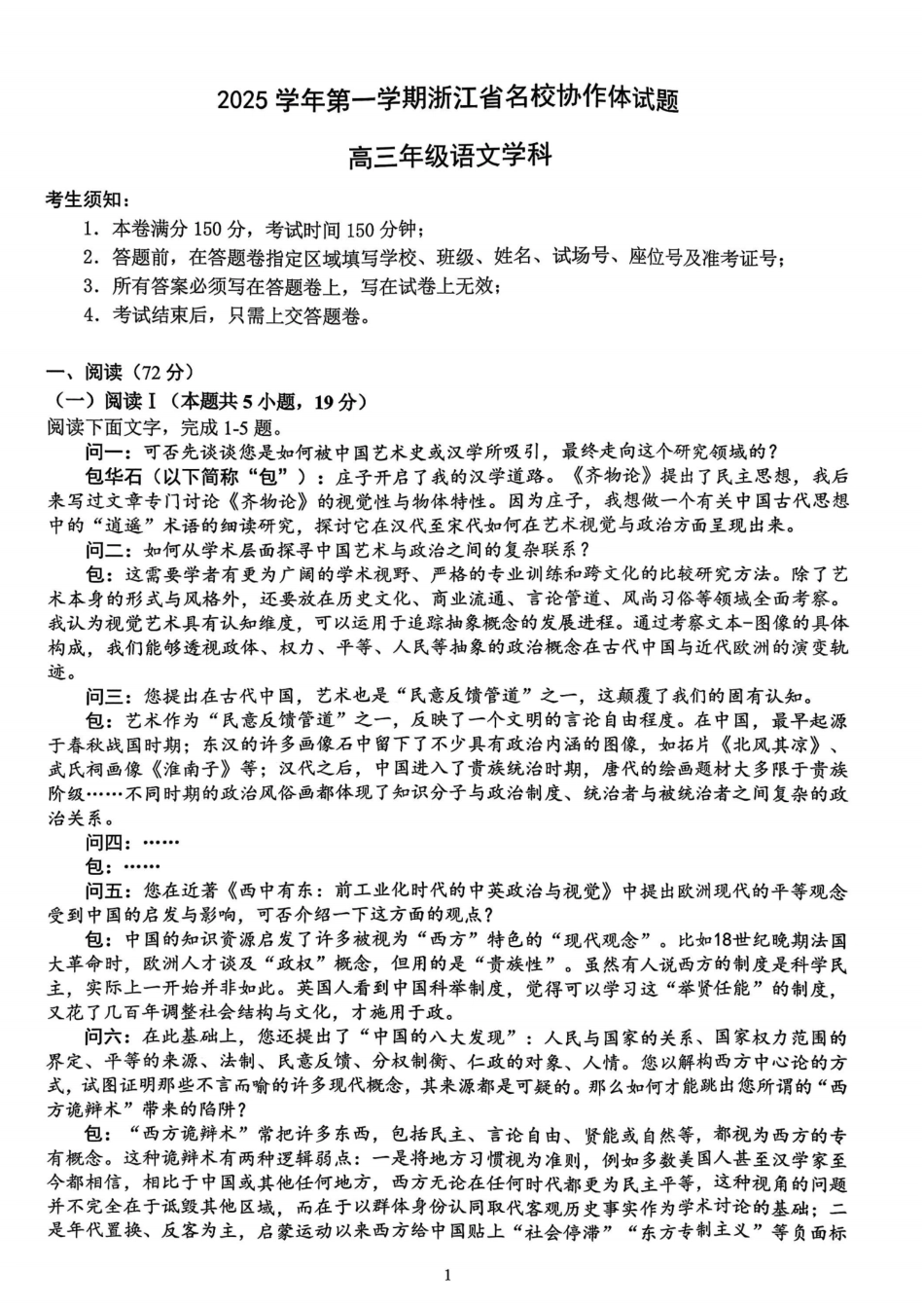 G12名校协作体2025学年第一学期高三9月暑假返校考语文.pdf_第1页