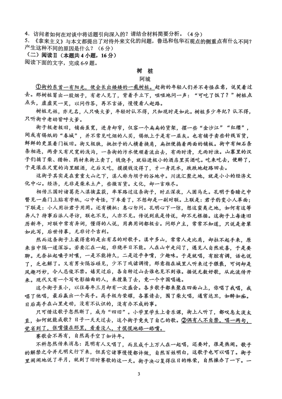 G12名校协作体2025学年第一学期高三9月暑假返校考语文.pdf_第3页