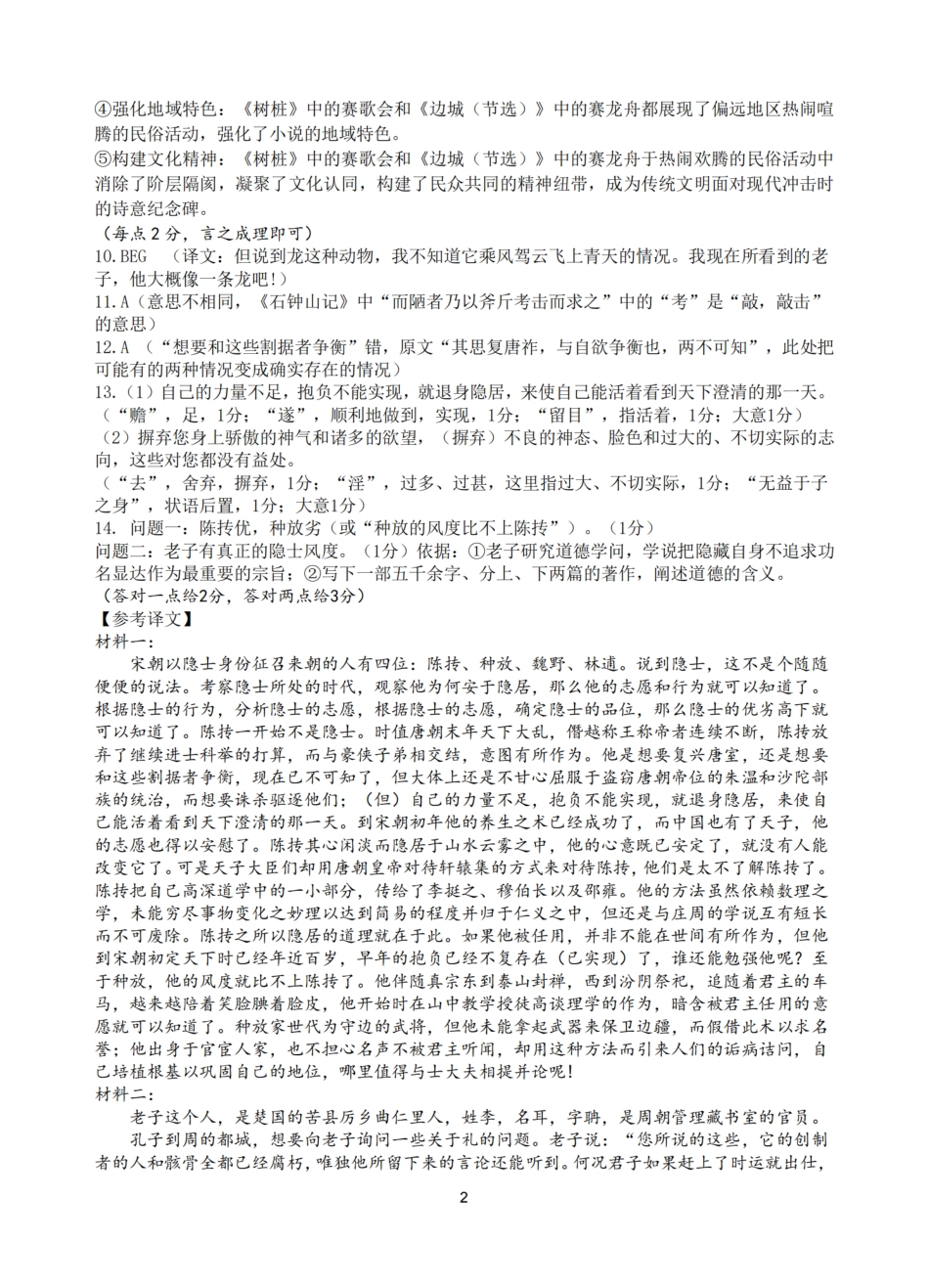 G12名校协作体2025学年第一学期高三9月暑假返校考语文答案.pdf_第2页