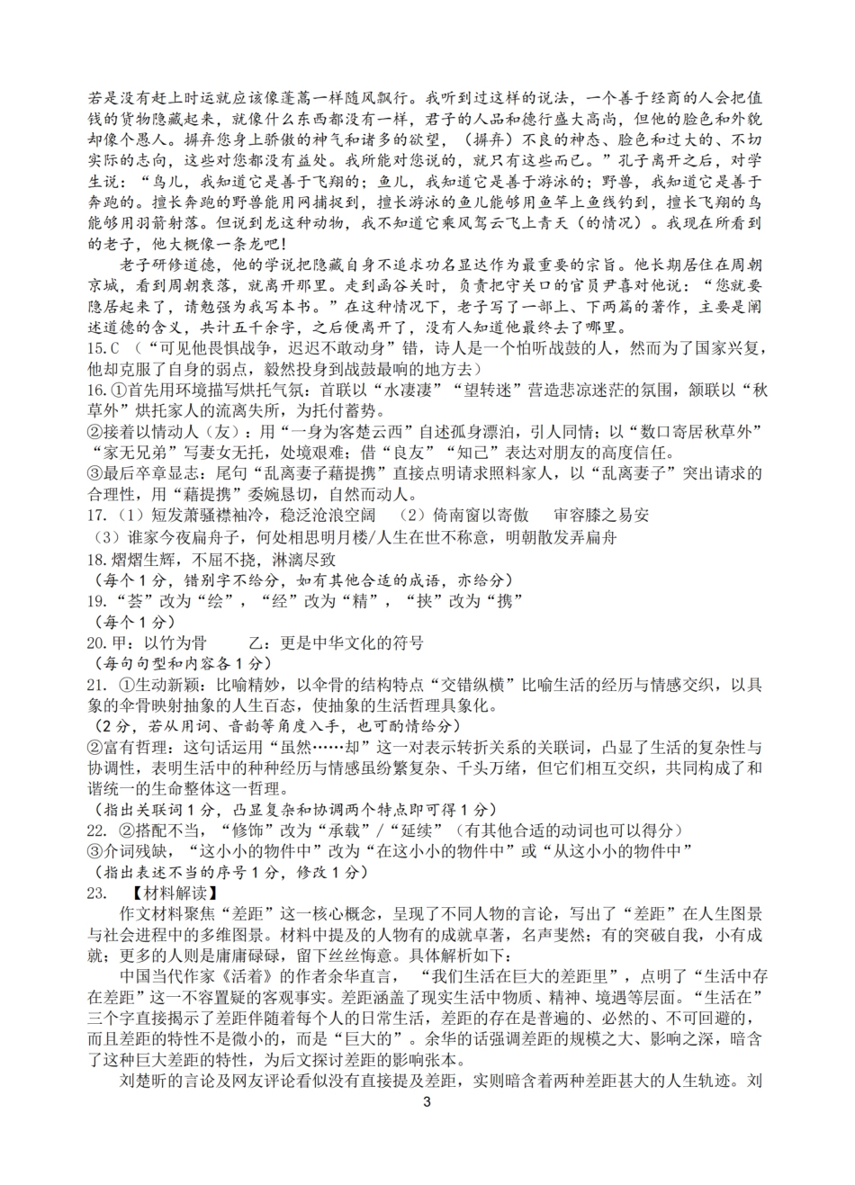G12名校协作体2025学年第一学期高三9月暑假返校考语文答案.pdf_第3页