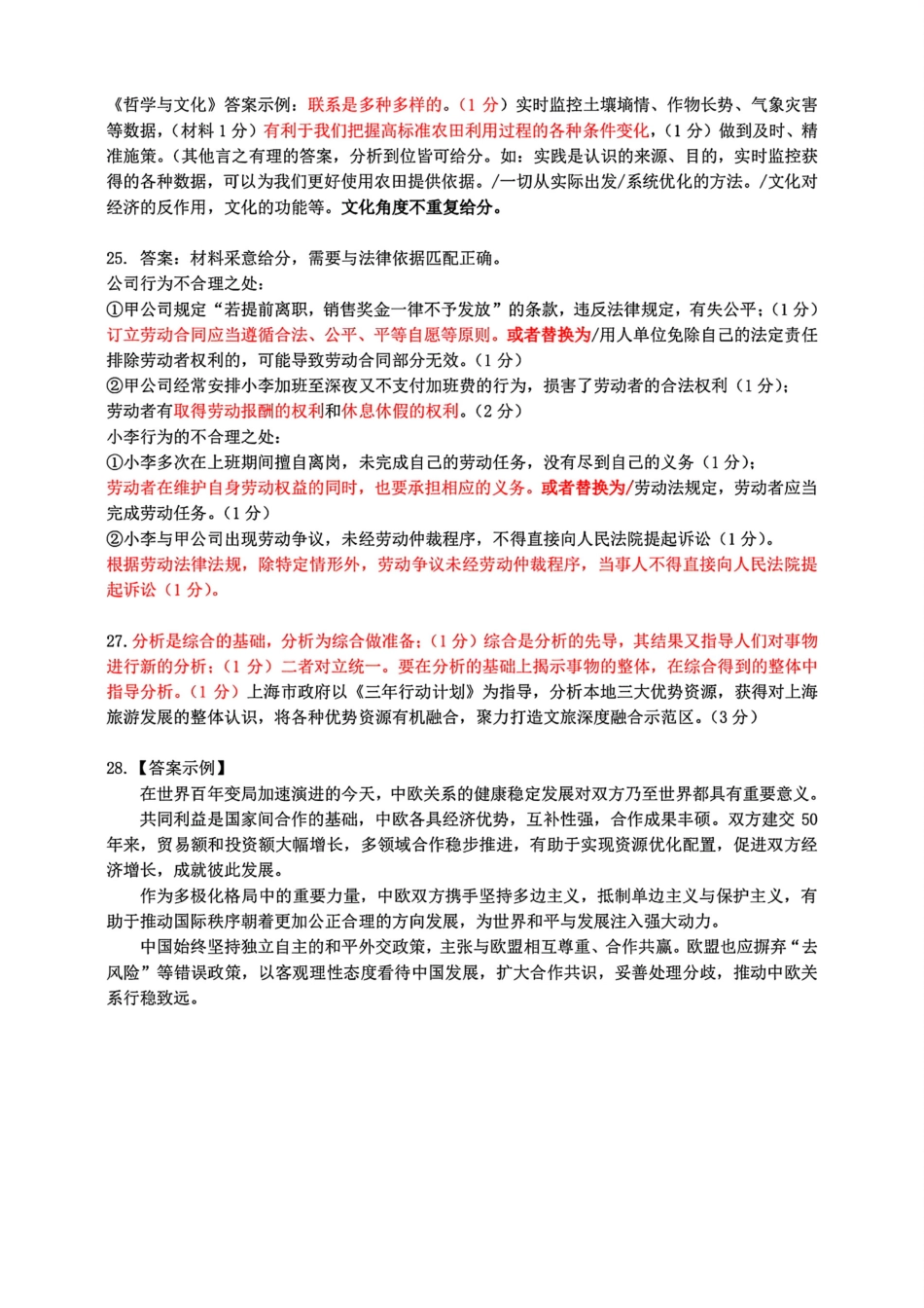 G12名校协作体2025学年第一学期高三9月暑假返校考政治答案.pdf_第2页