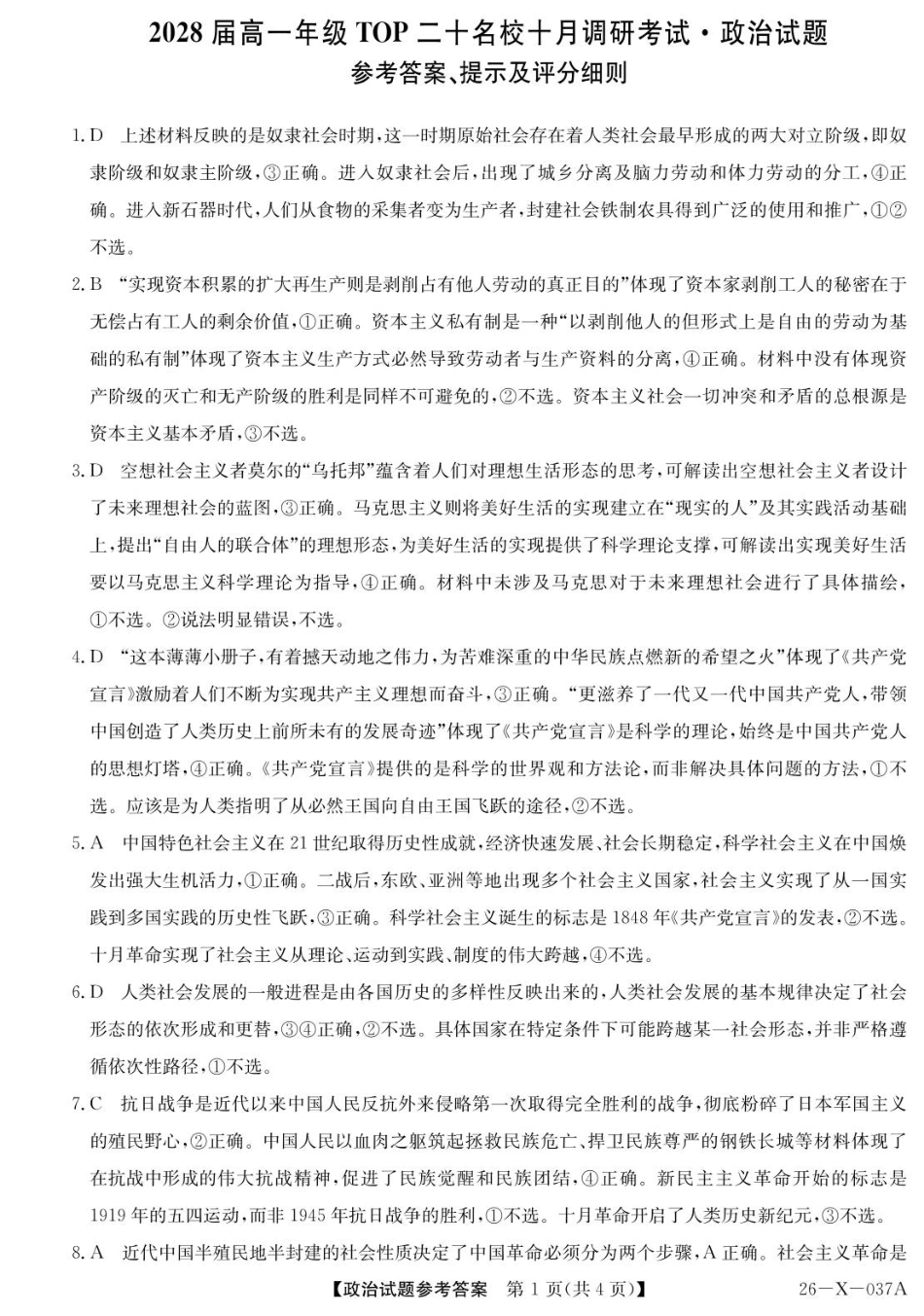 TP20政治答案.pdf_第1页