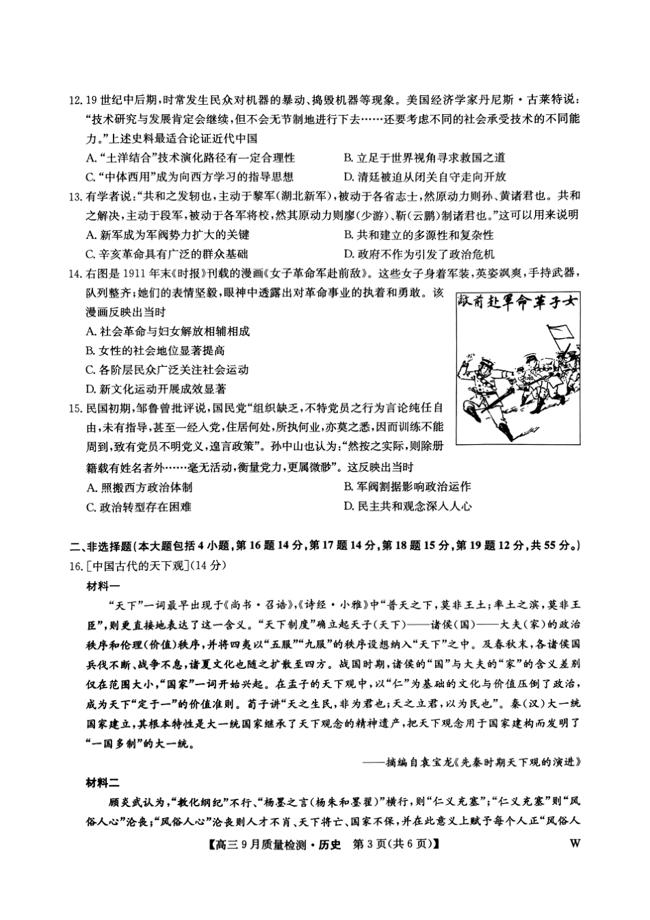 安徽、湖北、河南、江西四省九师联盟2025届高三年级上学期9月联考(9.27-9.28)历史试卷.pdf_第3页