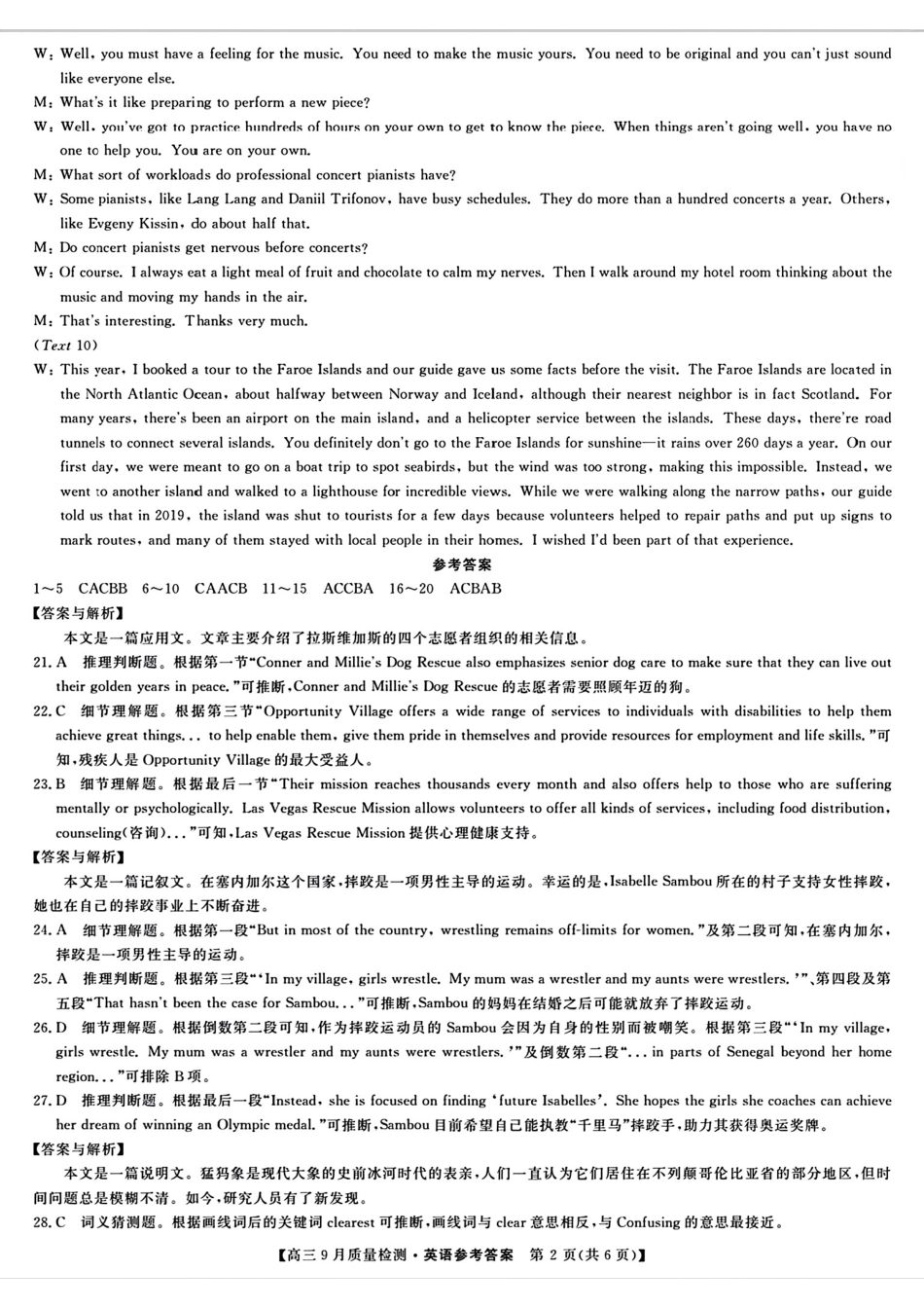 安徽、湖北、河南、江西四省九师联盟2025届高三年级上学期9月联考(9.27-9.28)英语试卷答案.pdf_第2页