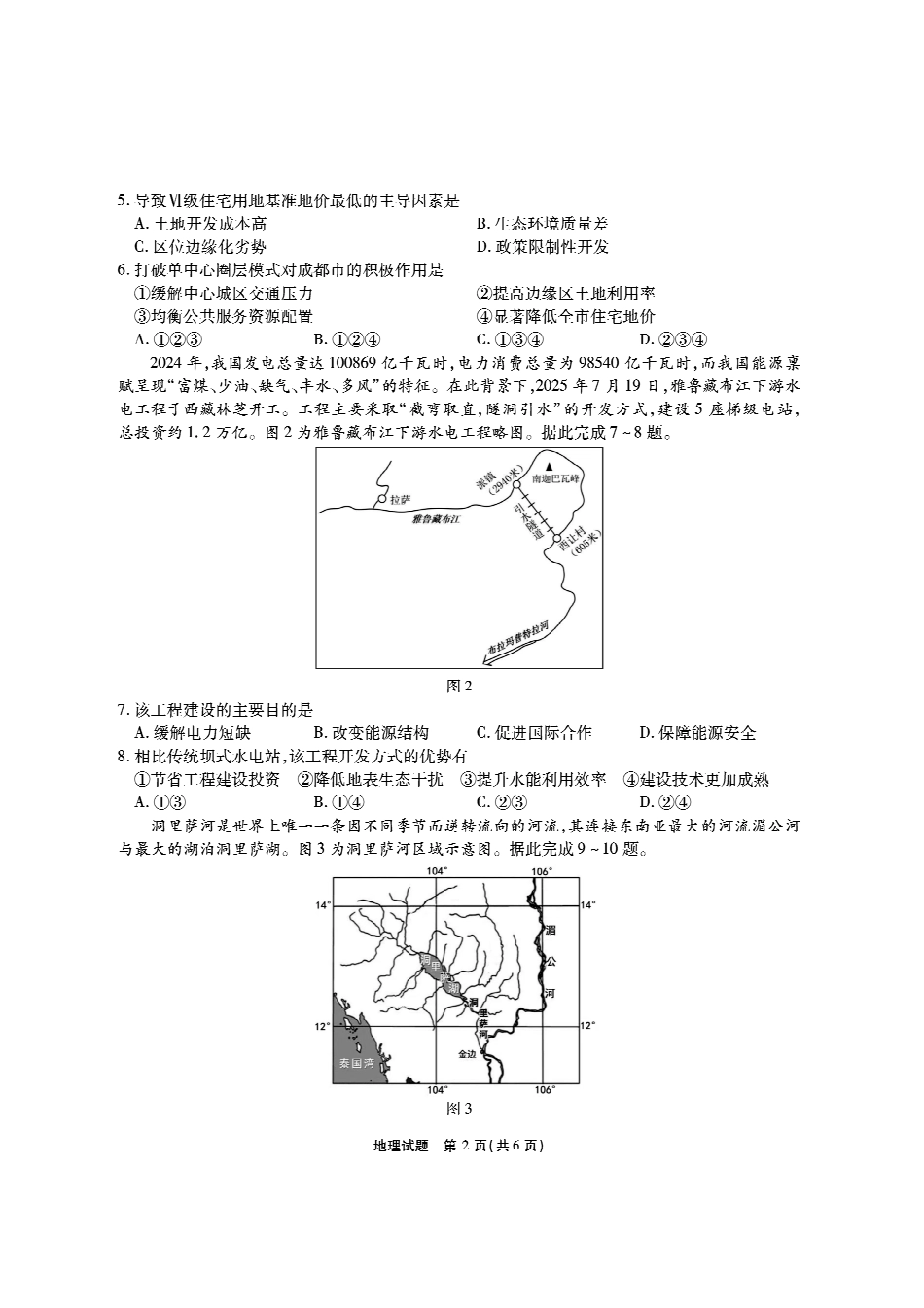 安徽六校高三-地理试题.pdf_第2页