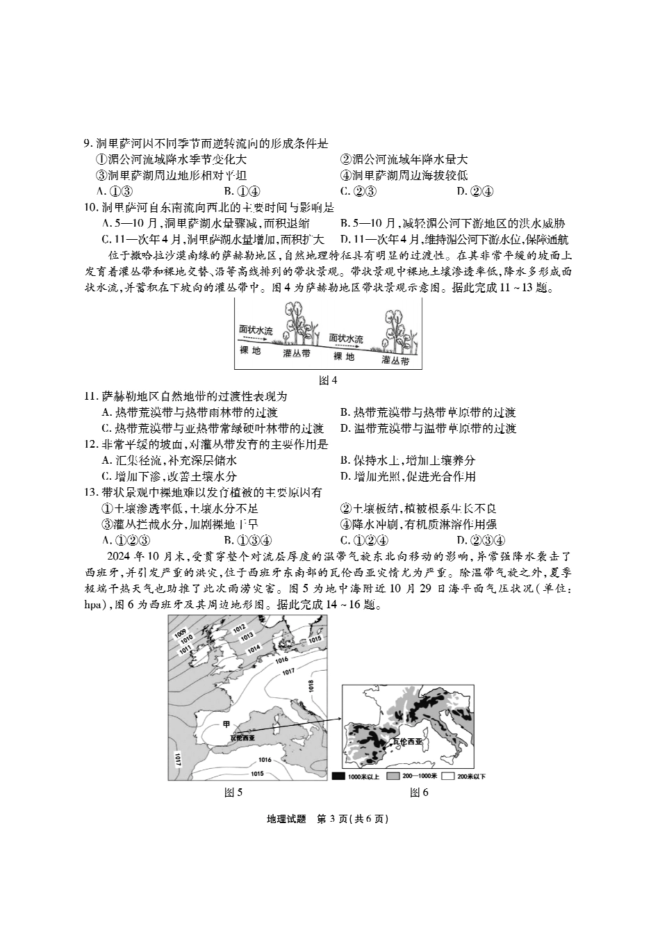 安徽六校高三-地理试题.pdf_第3页