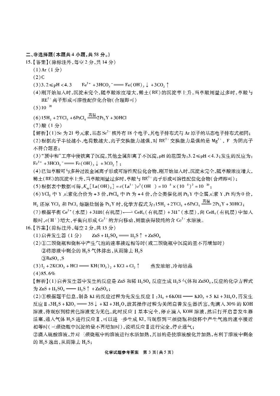 安徽六校高三-化学答案.pdf_第3页