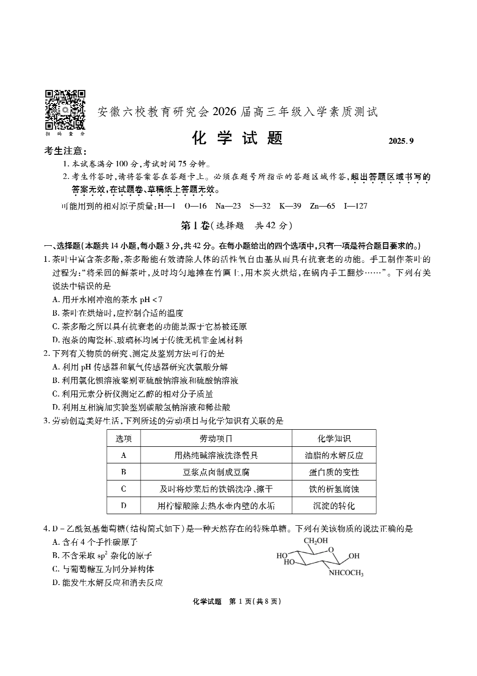 安徽六校高三-化学试题.pdf_第1页
