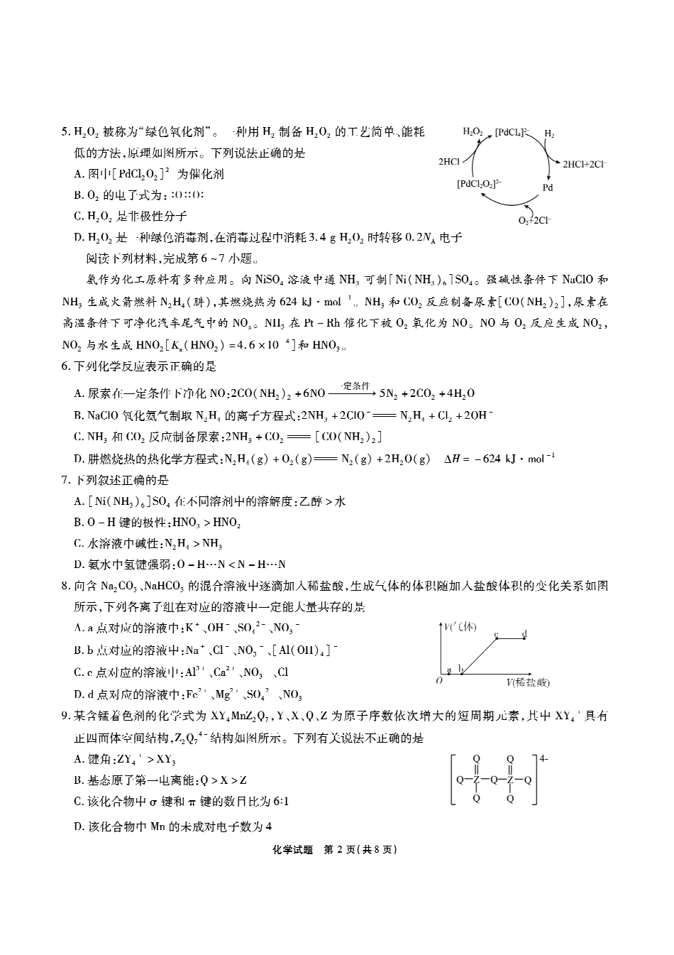 安徽六校高三-化学试题.pdf_第2页