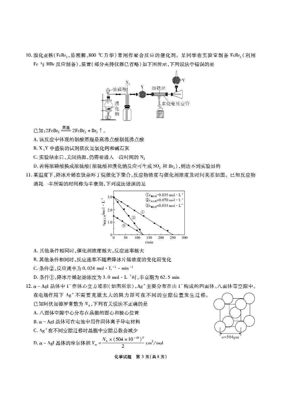 安徽六校高三-化学试题.pdf_第3页