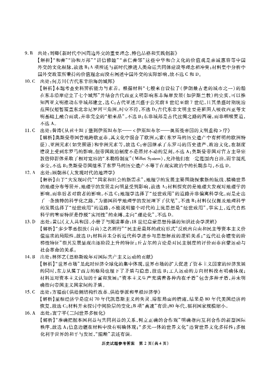 安徽六校高三-历史答案最新.pdf_第2页