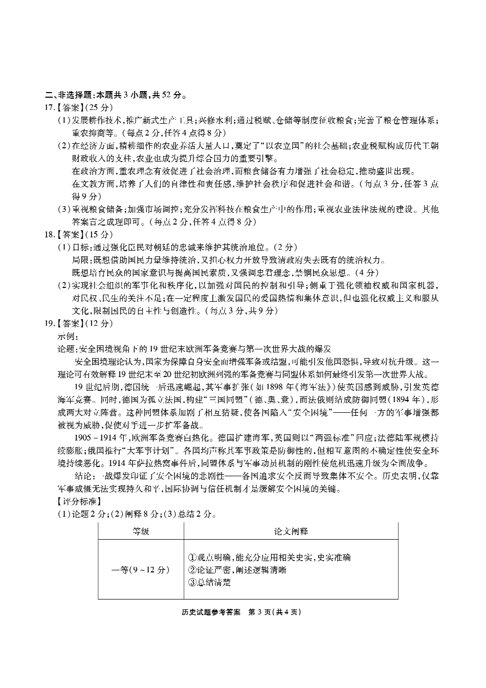 安徽六校高三-历史答案最新.pdf_第3页
