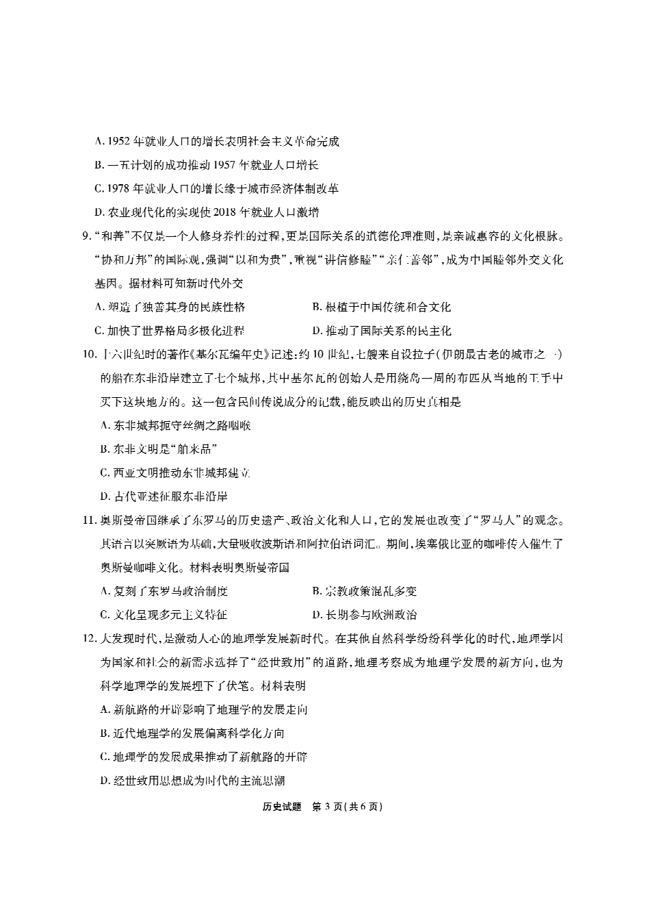 安徽六校高三-历史试题.pdf_第3页