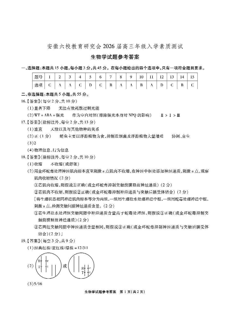 安徽六校高三-生物答案最新.pdf_第1页